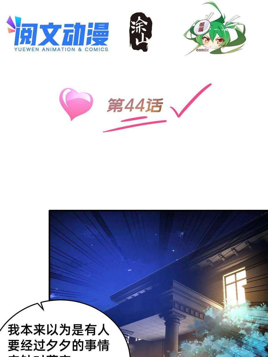 每天被迫和大佬谈恋爱44 幕后主使？