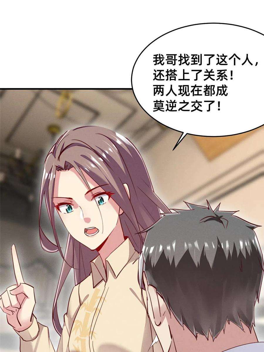 每天被迫和大佬谈恋爱44 幕后主使？