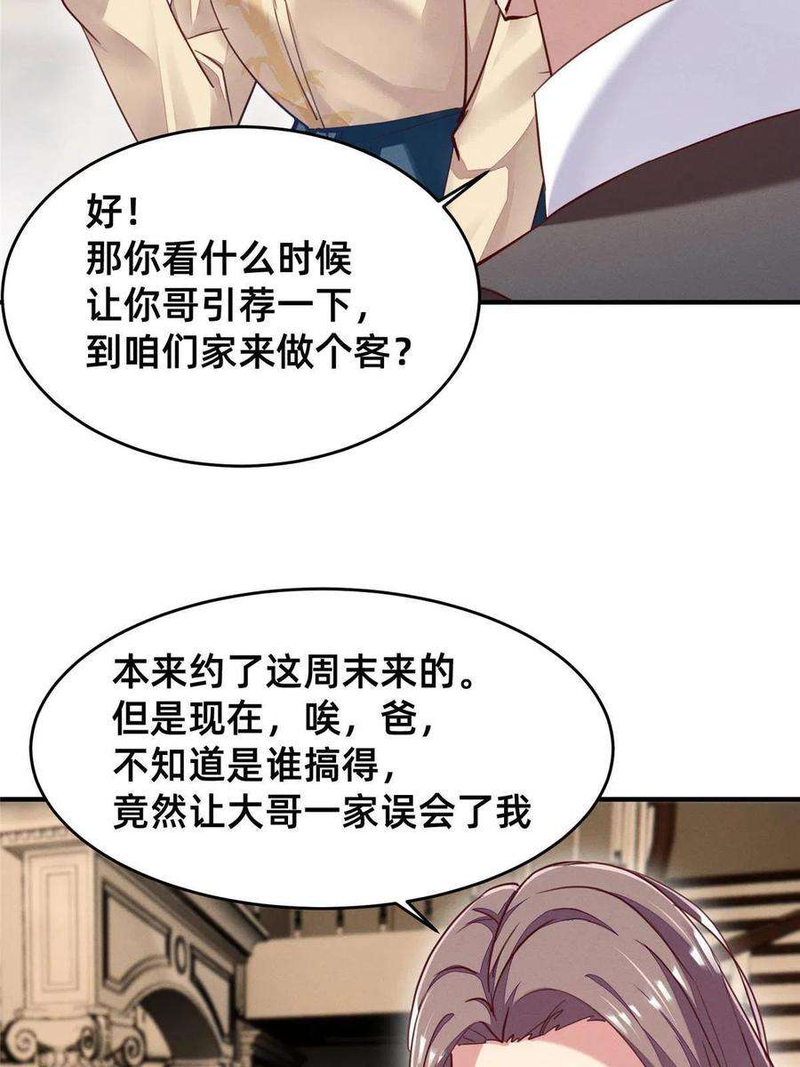 每天被迫和大佬谈恋爱44 幕后主使？
