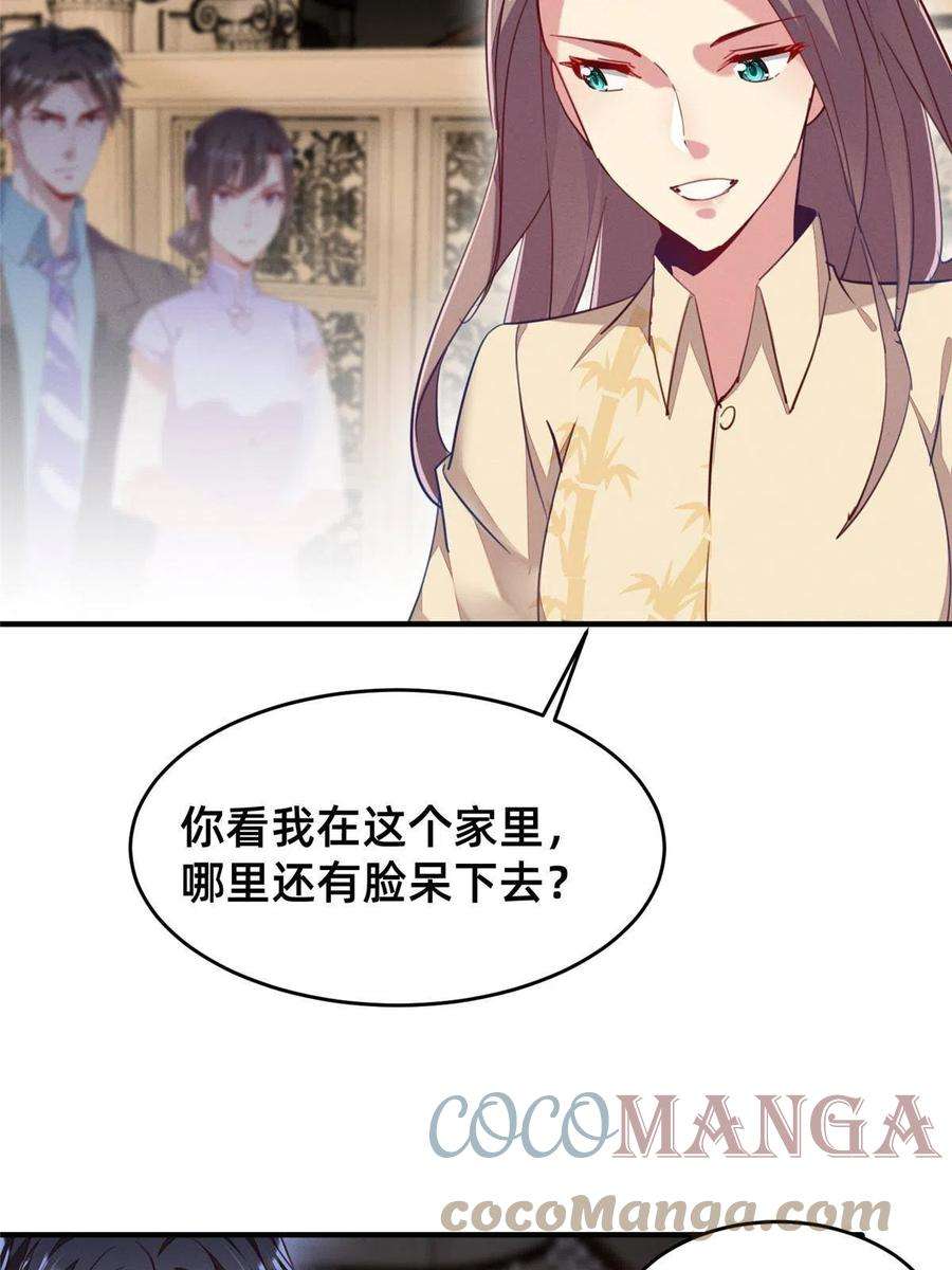 每天被迫和大佬谈恋爱44 幕后主使？