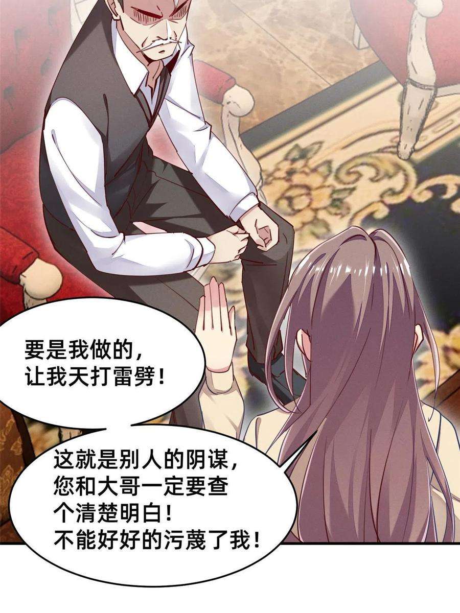 每天被迫和大佬谈恋爱44 幕后主使？