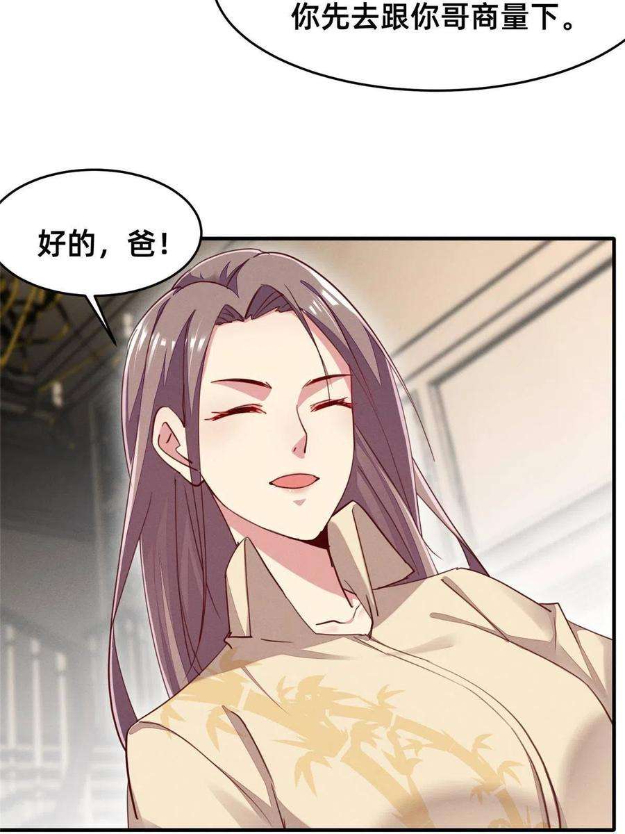 每天被迫和大佬谈恋爱44 幕后主使？