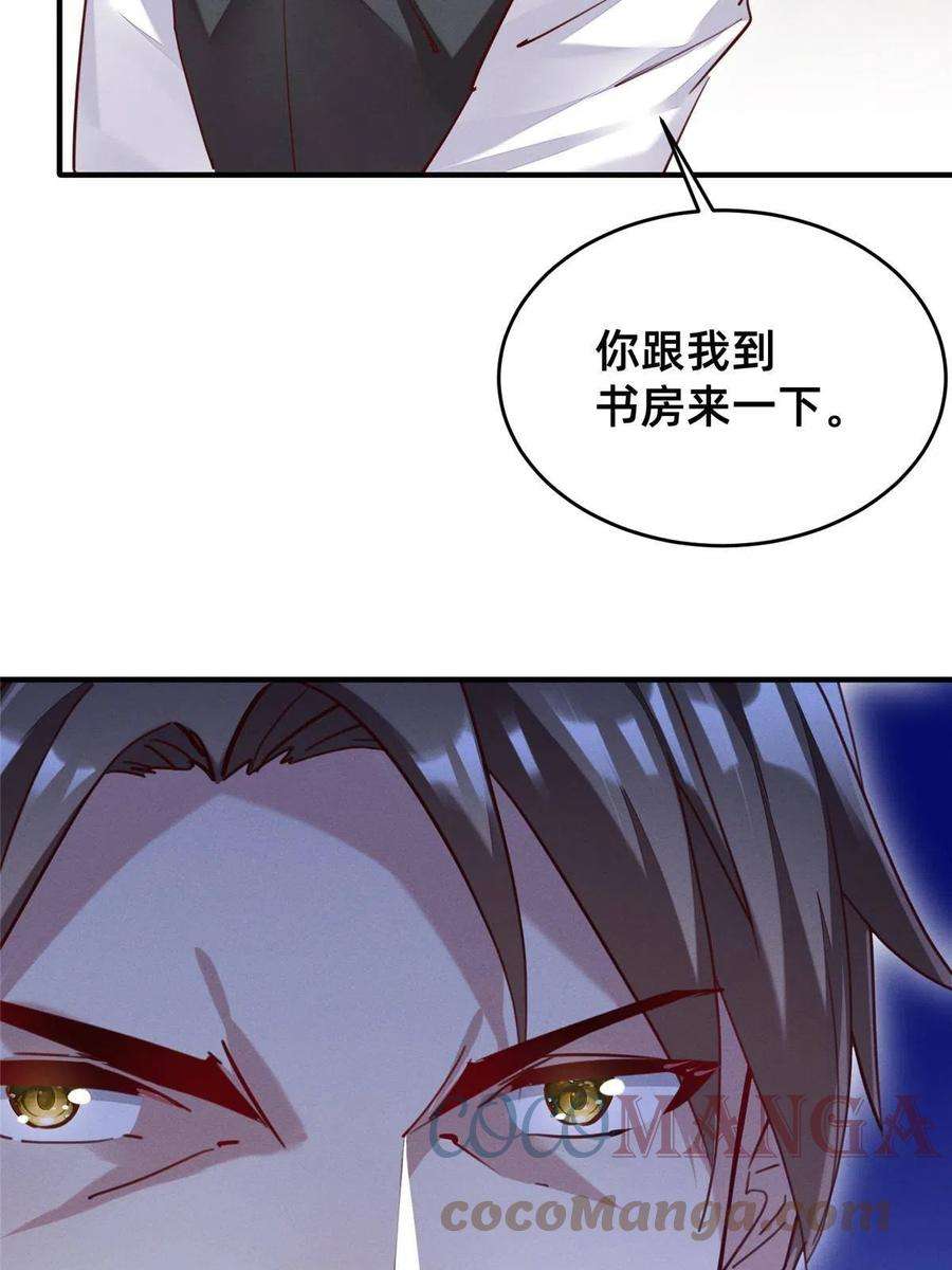 每天被迫和大佬谈恋爱44 幕后主使？