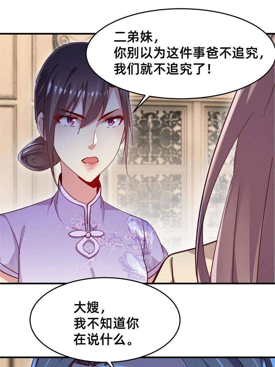每天被迫和大佬谈恋爱44 幕后主使？
