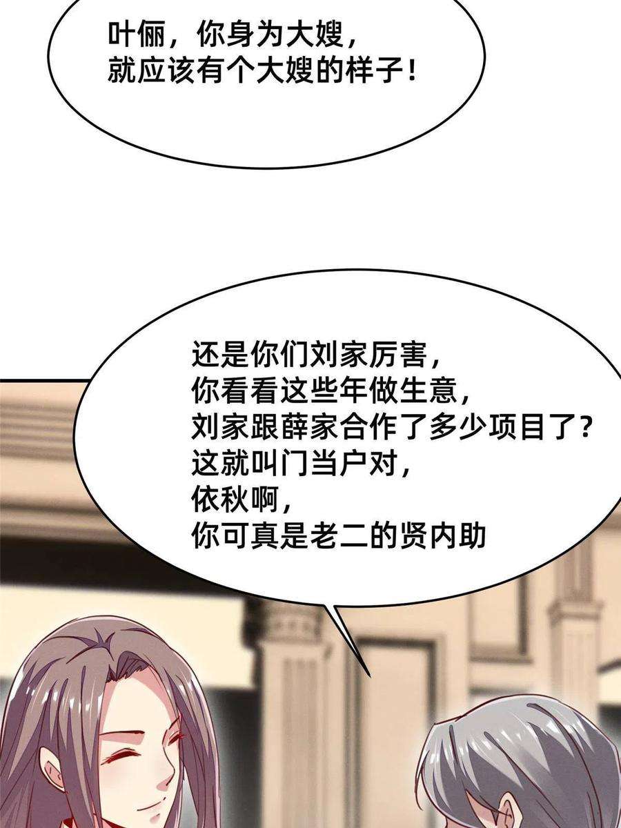每天被迫和大佬谈恋爱44 幕后主使？
