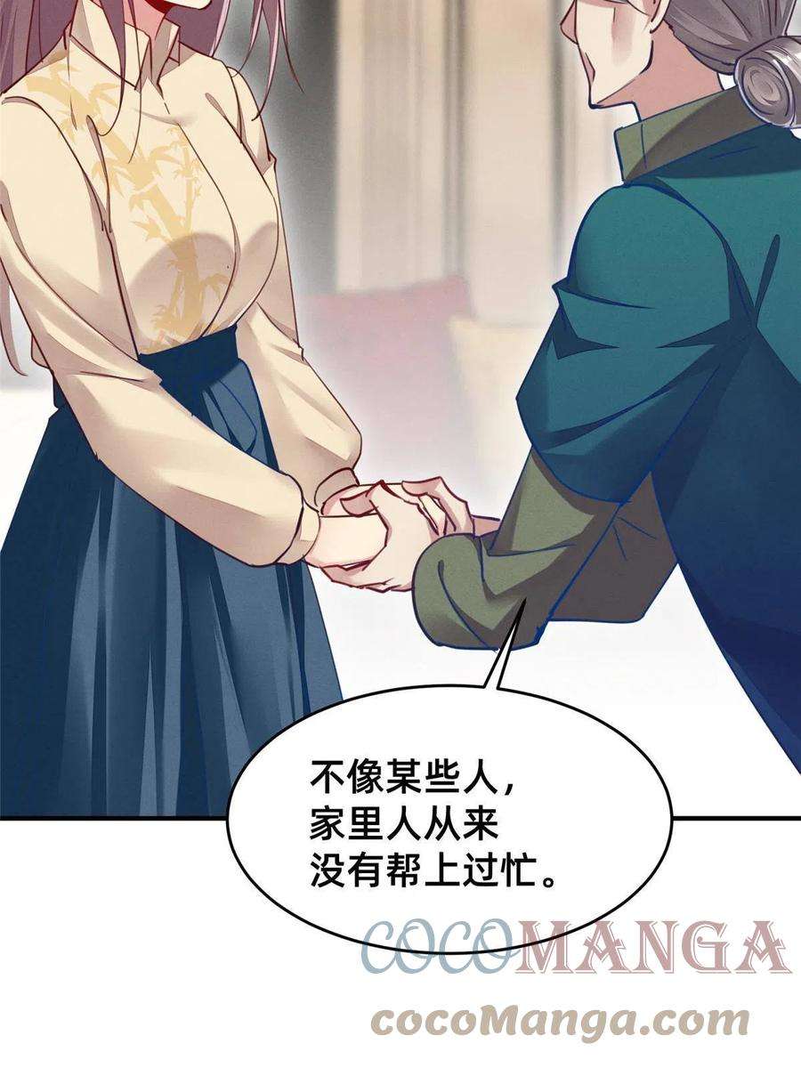 每天被迫和大佬谈恋爱44 幕后主使？