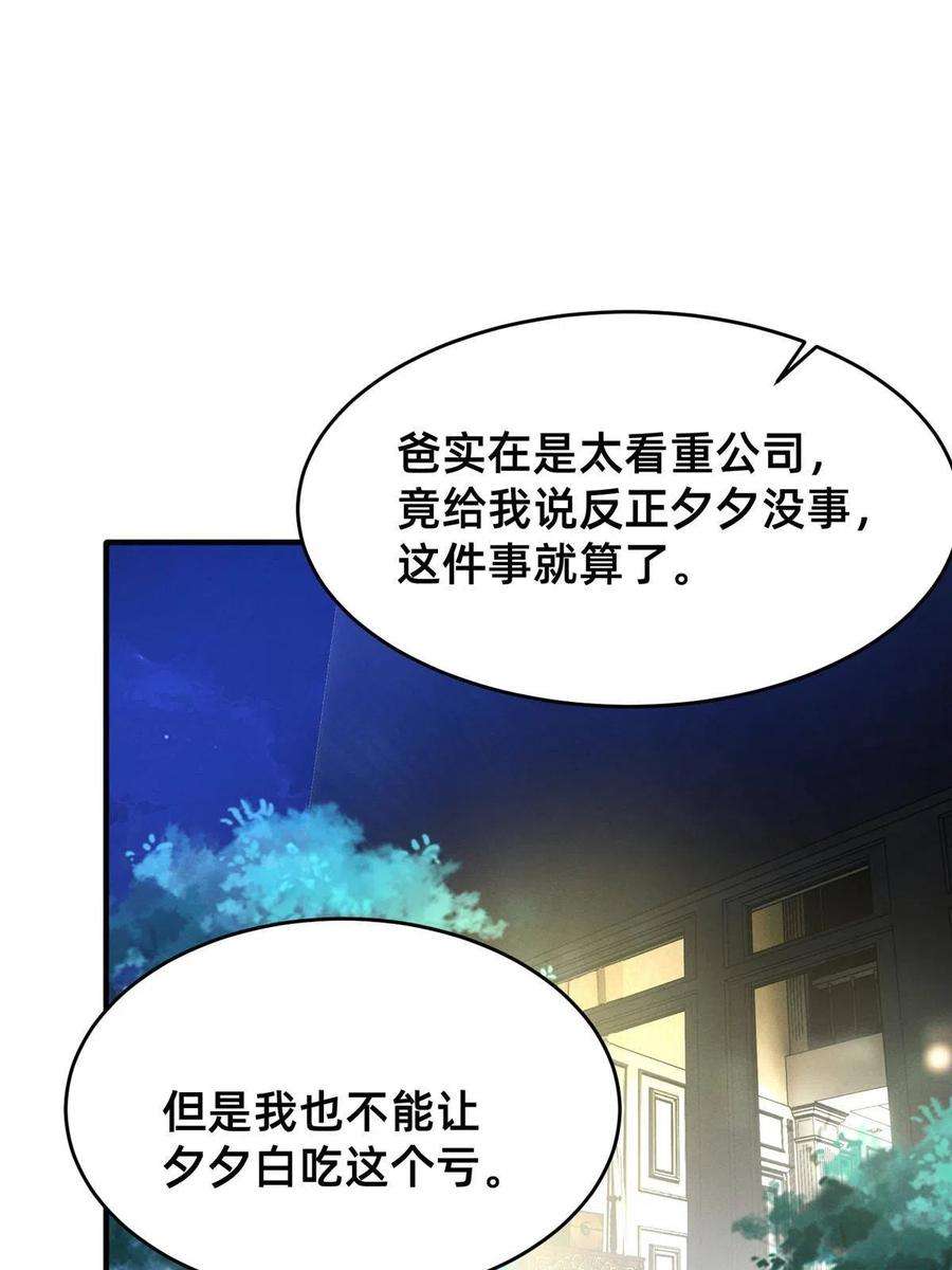 每天被迫和大佬谈恋爱44 幕后主使？