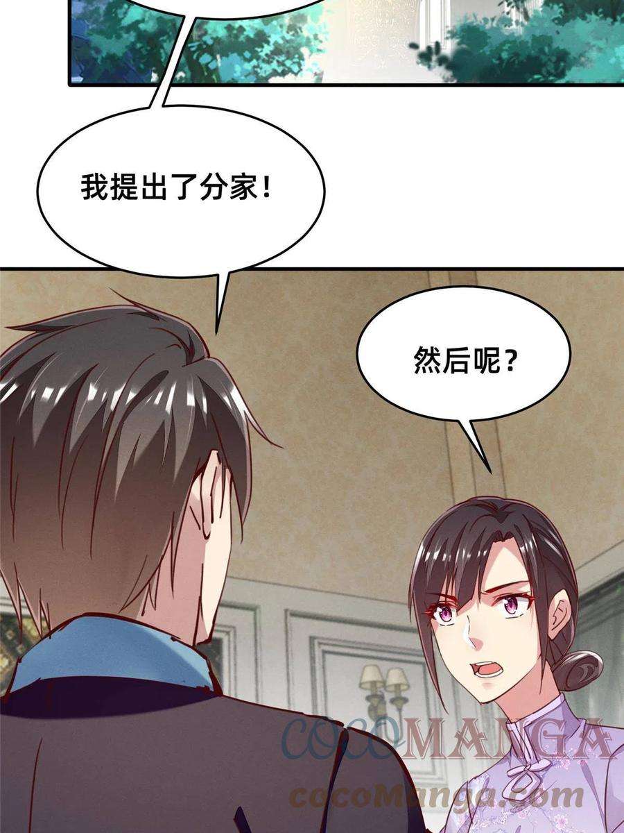 每天被迫和大佬谈恋爱44 幕后主使？