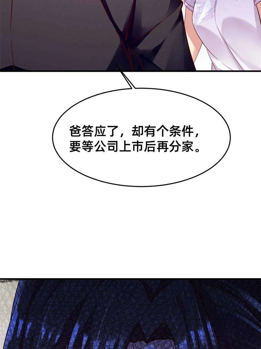 每天被迫和大佬谈恋爱44 幕后主使？
