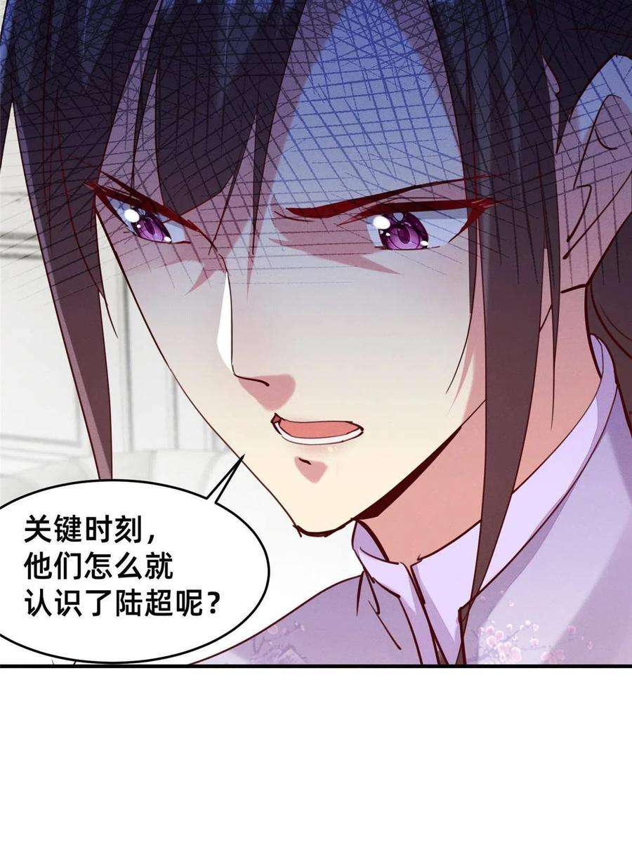 每天被迫和大佬谈恋爱44 幕后主使？
