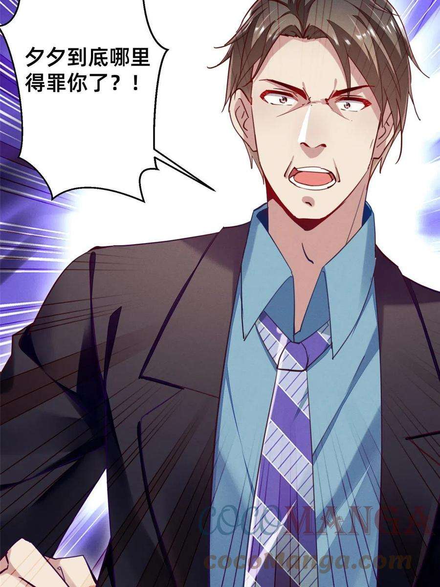 每天被迫和大佬谈恋爱44 幕后主使？