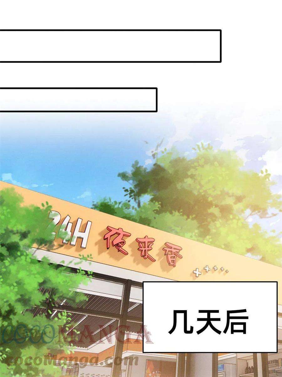 每天被迫和大佬谈恋爱44 幕后主使？