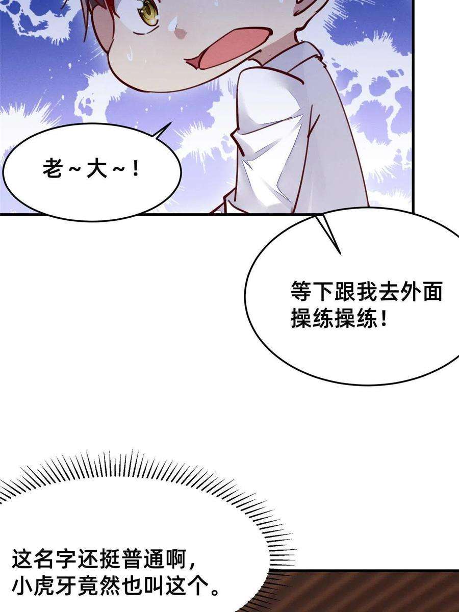 每天被迫和大佬谈恋爱44 幕后主使？