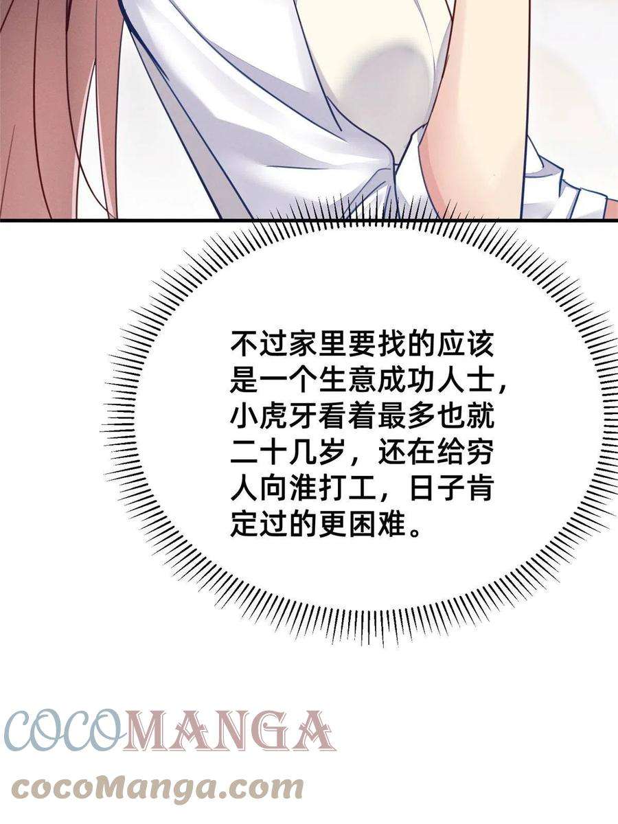 每天被迫和大佬谈恋爱44 幕后主使？