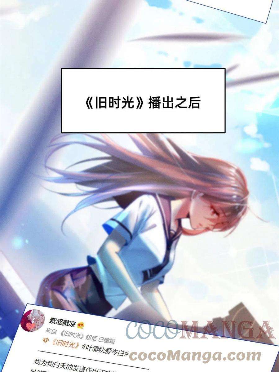 每天被迫和大佬谈恋爱44 幕后主使？