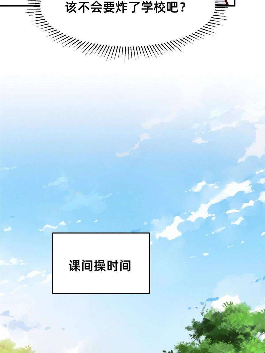 每天被迫和大佬谈恋爱44 幕后主使？