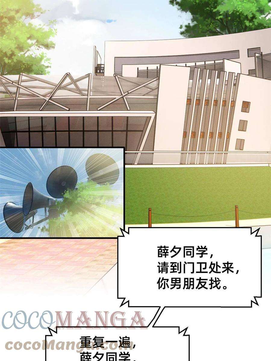 每天被迫和大佬谈恋爱44 幕后主使？