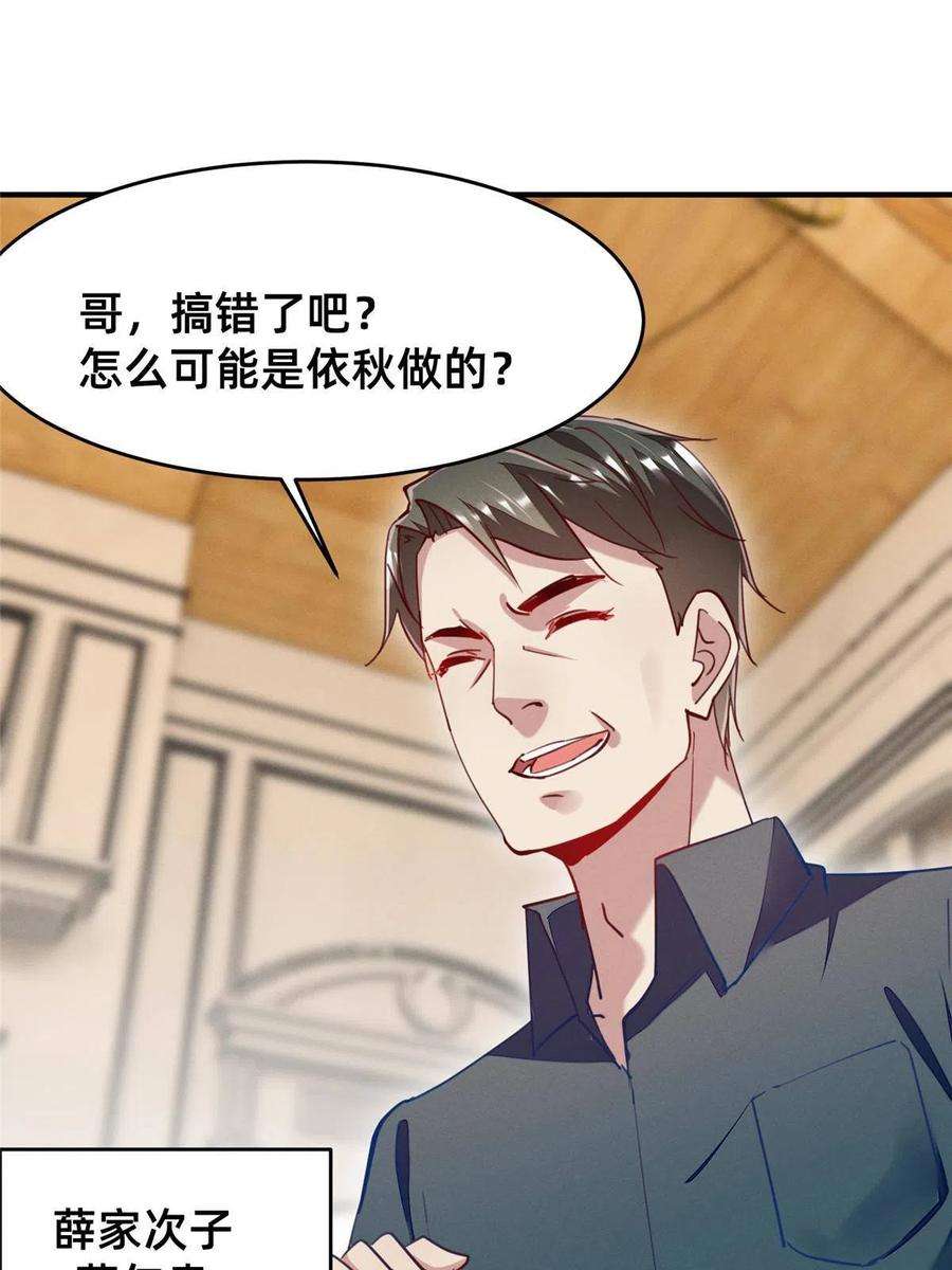 每天被迫和大佬谈恋爱44 幕后主使？