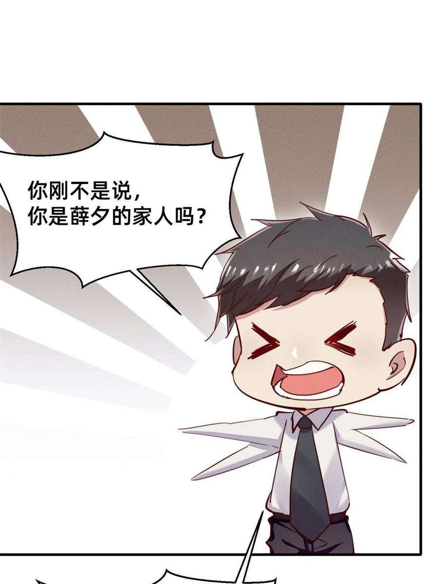 每天被迫和大佬谈恋爱44 幕后主使？