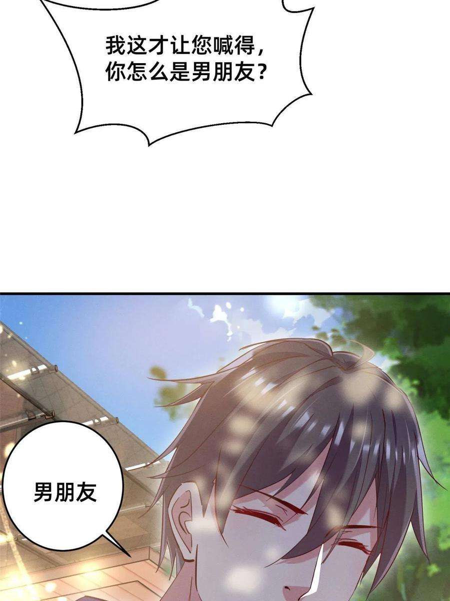每天被迫和大佬谈恋爱44 幕后主使？