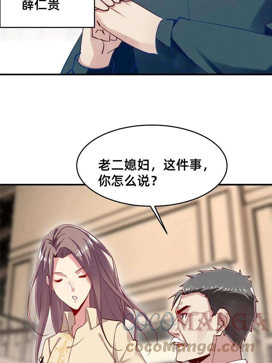 每天被迫和大佬谈恋爱44 幕后主使？