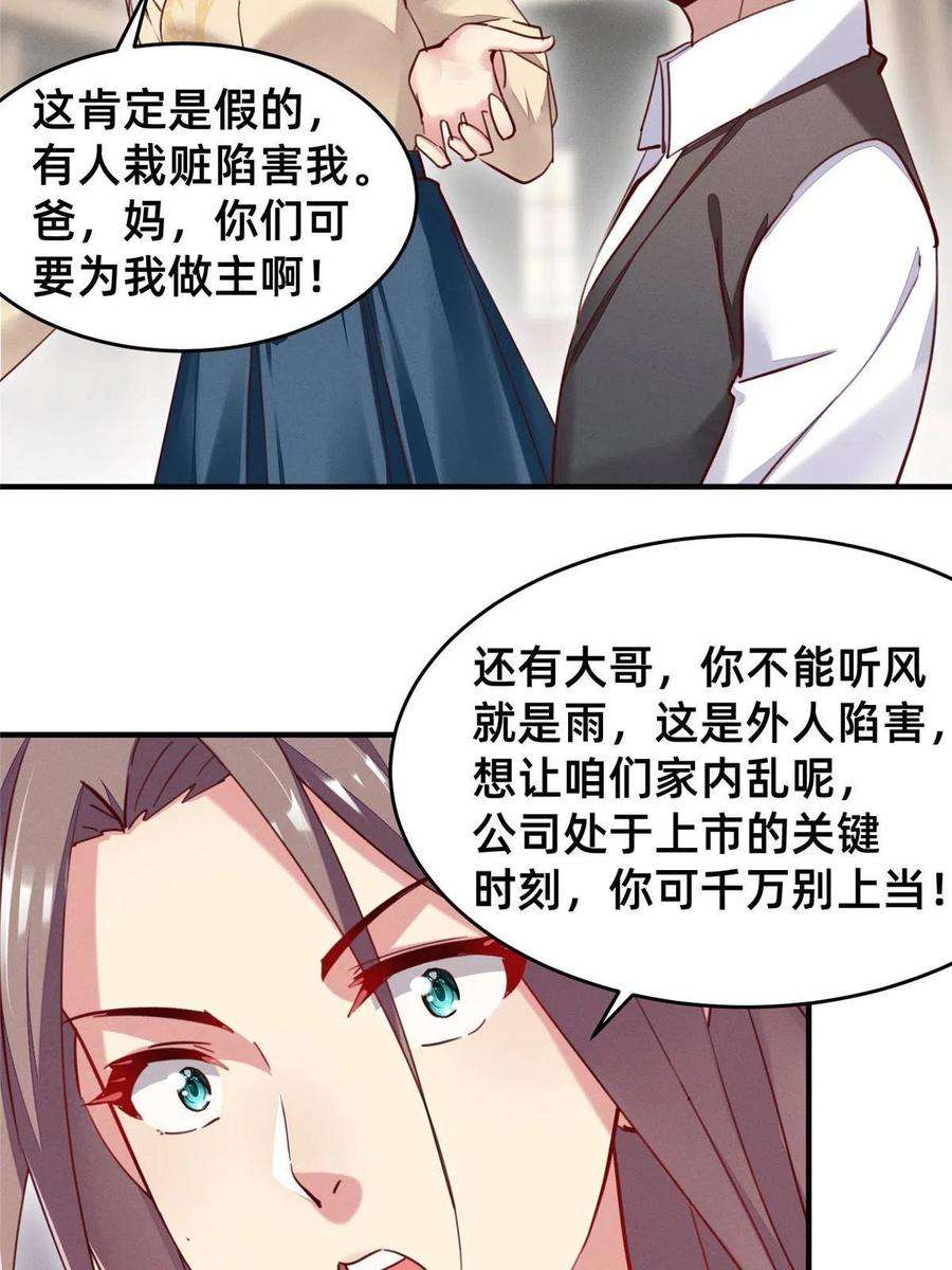每天被迫和大佬谈恋爱44 幕后主使？