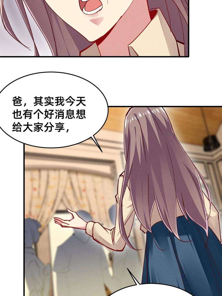 每天被迫和大佬谈恋爱44 幕后主使？