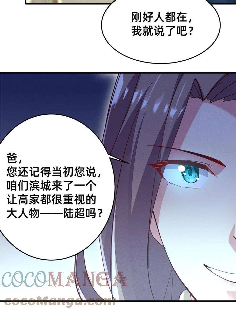 每天被迫和大佬谈恋爱44 幕后主使？