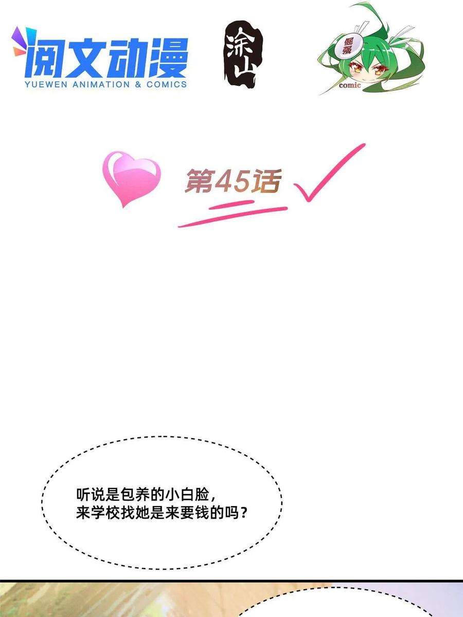 每天被迫和大佬谈恋爱45 执子之手