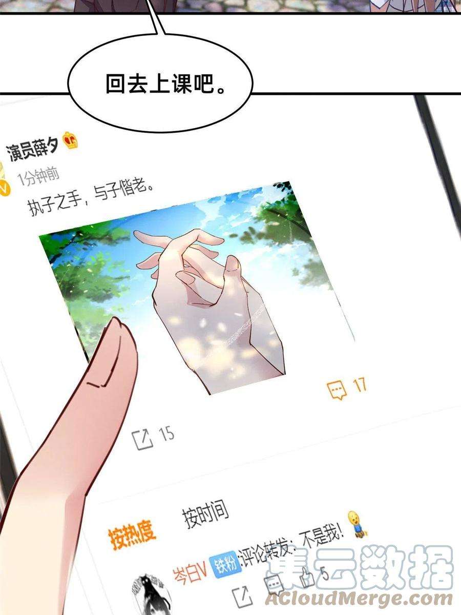 每天被迫和大佬谈恋爱45 执子之手