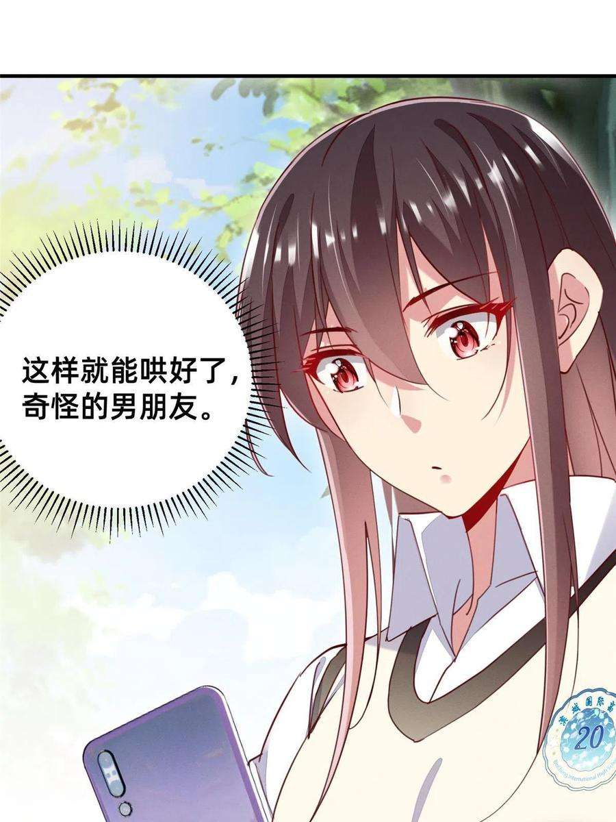 每天被迫和大佬谈恋爱45 执子之手