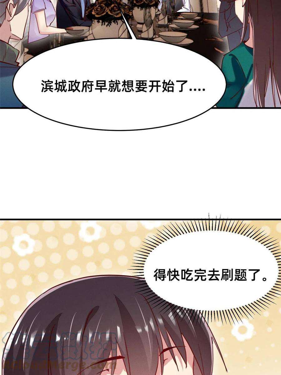 每天被迫和大佬谈恋爱45 执子之手