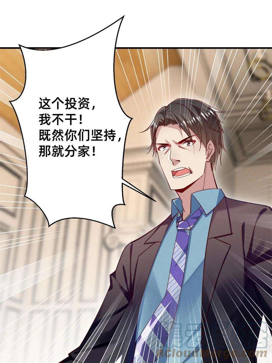 每天被迫和大佬谈恋爱46 分家吧