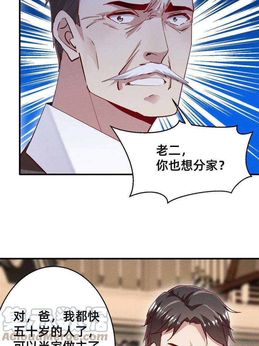 每天被迫和大佬谈恋爱46 分家吧