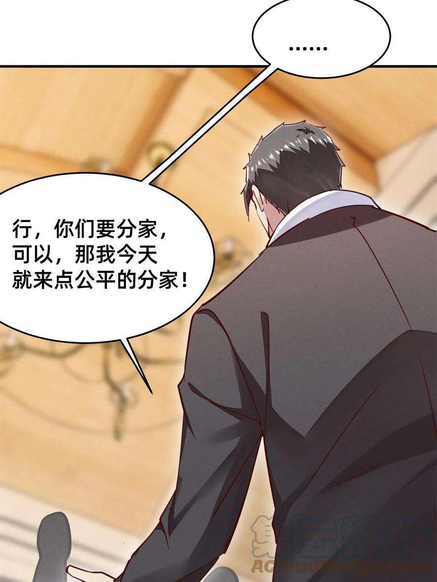 每天被迫和大佬谈恋爱46 分家吧