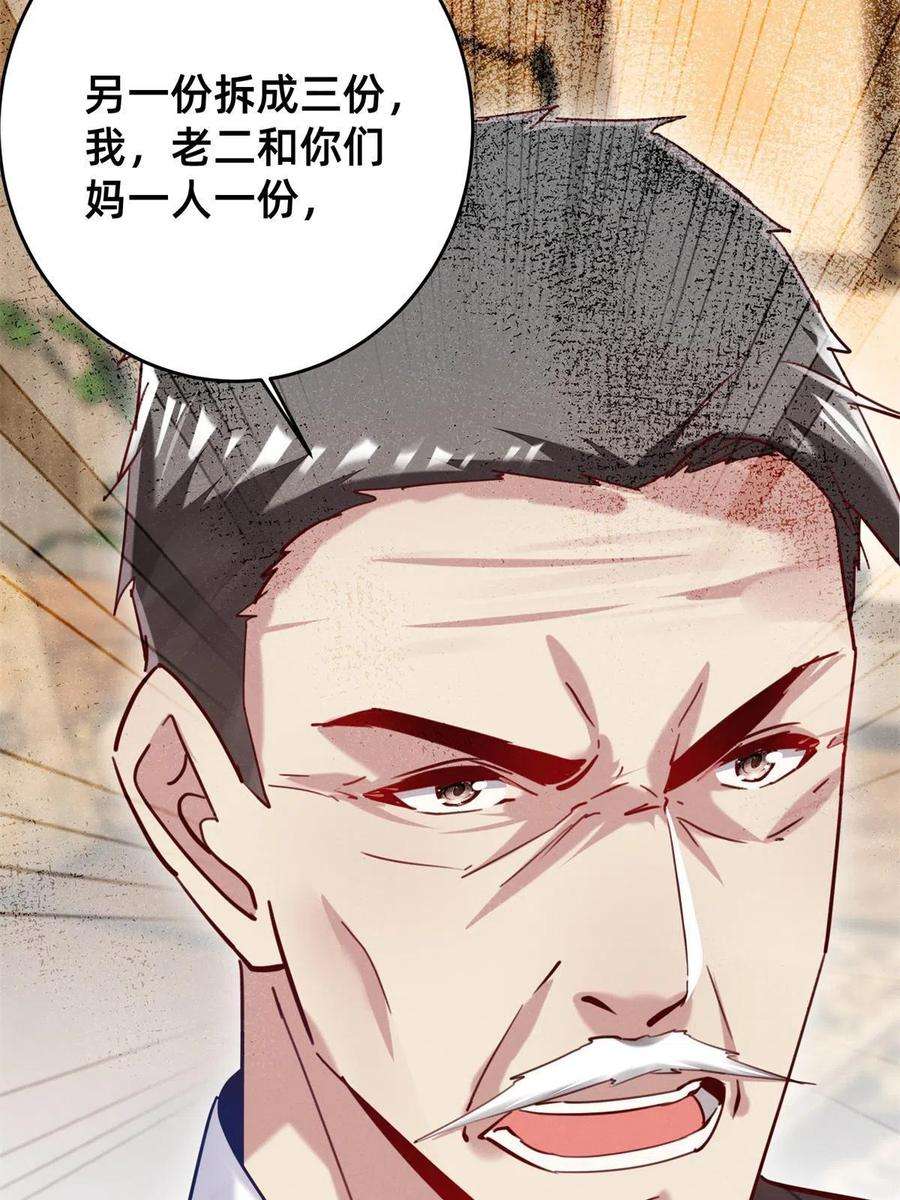 每天被迫和大佬谈恋爱46 分家吧