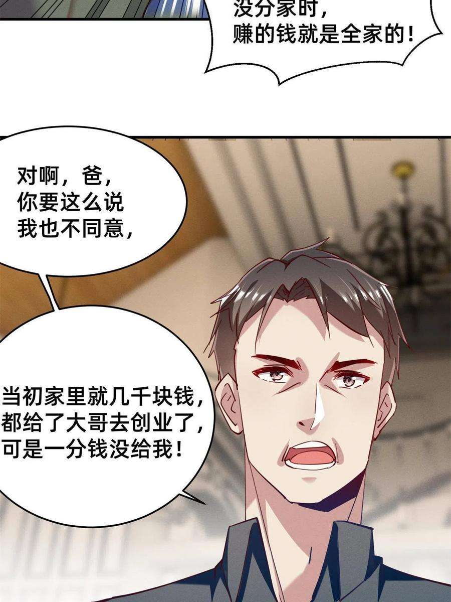 每天被迫和大佬谈恋爱46 分家吧