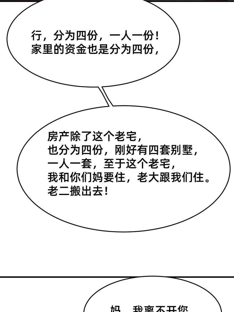 每天被迫和大佬谈恋爱46 分家吧