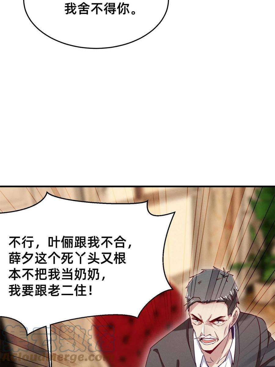 每天被迫和大佬谈恋爱46 分家吧