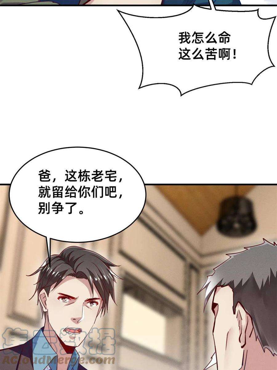 每天被迫和大佬谈恋爱46 分家吧