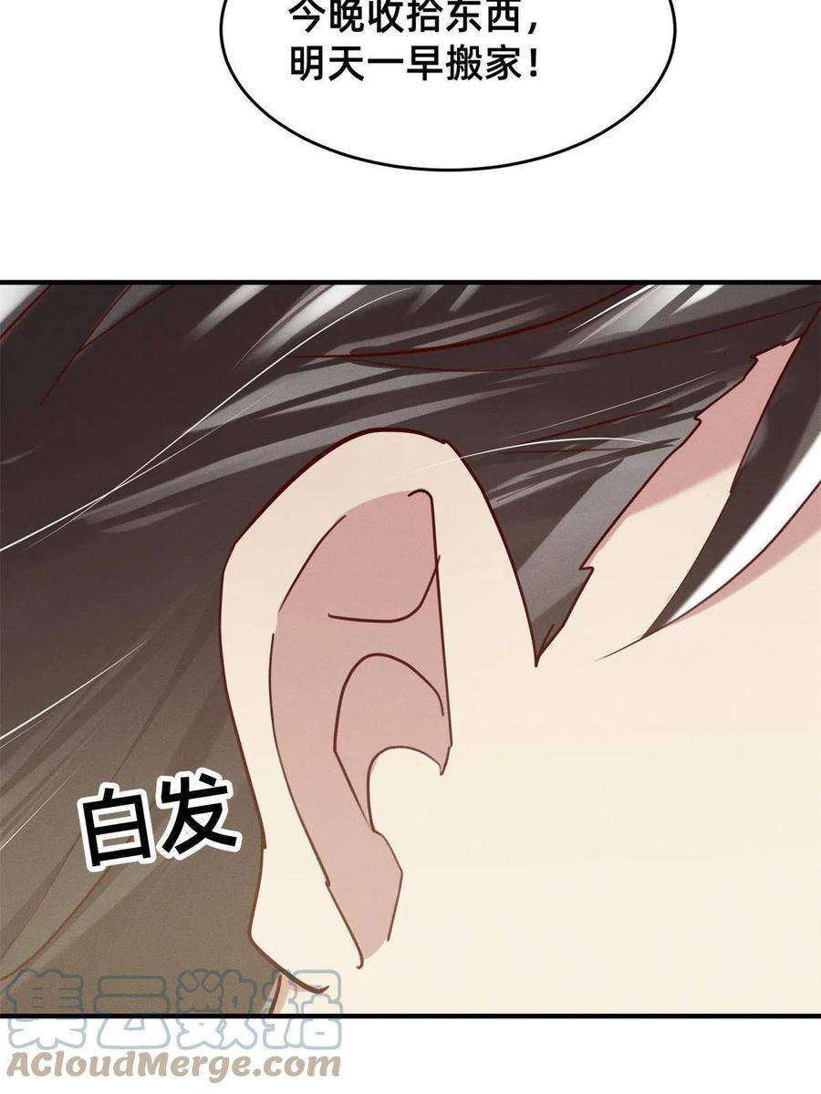 每天被迫和大佬谈恋爱46 分家吧