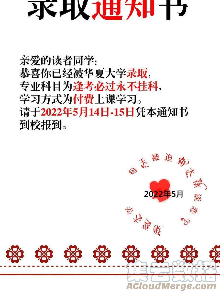 每天被迫和大佬谈恋爱公告