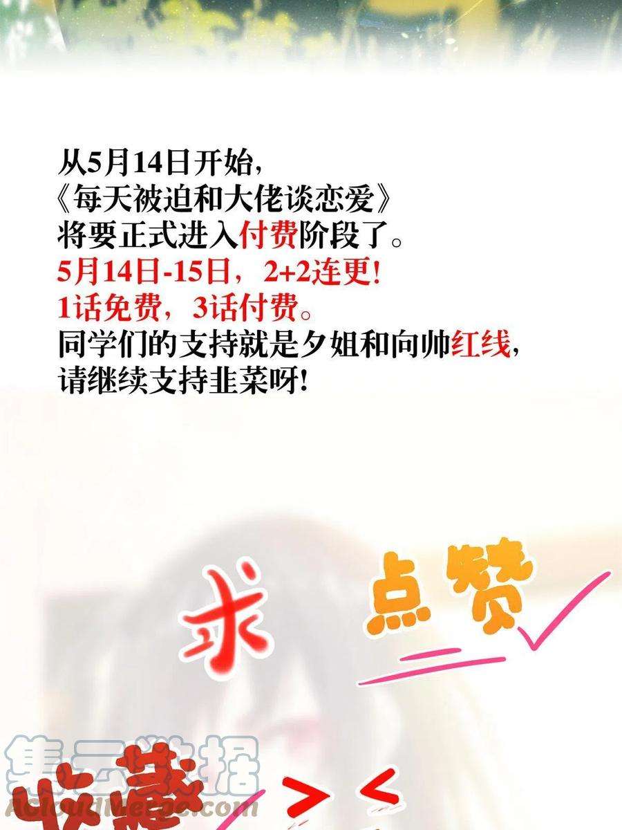每天被迫和大佬谈恋爱公告