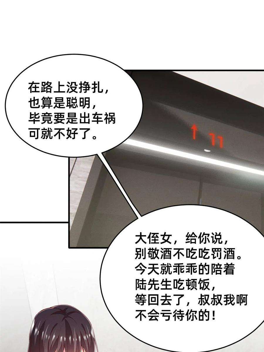 每天被迫和大佬谈恋爱47 有人请吃饭？