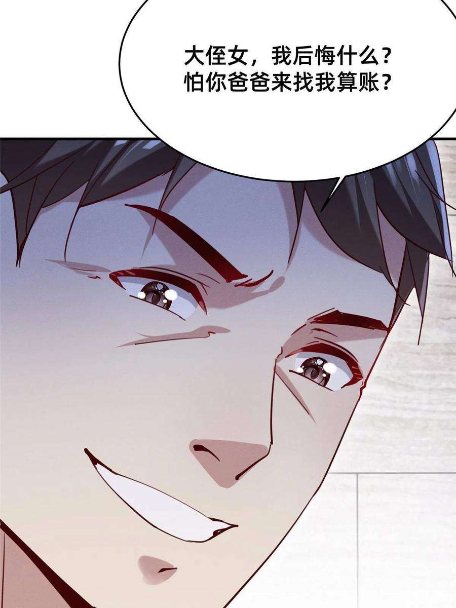 每天被迫和大佬谈恋爱47 有人请吃饭？