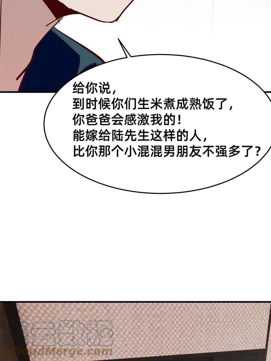 每天被迫和大佬谈恋爱47 有人请吃饭？