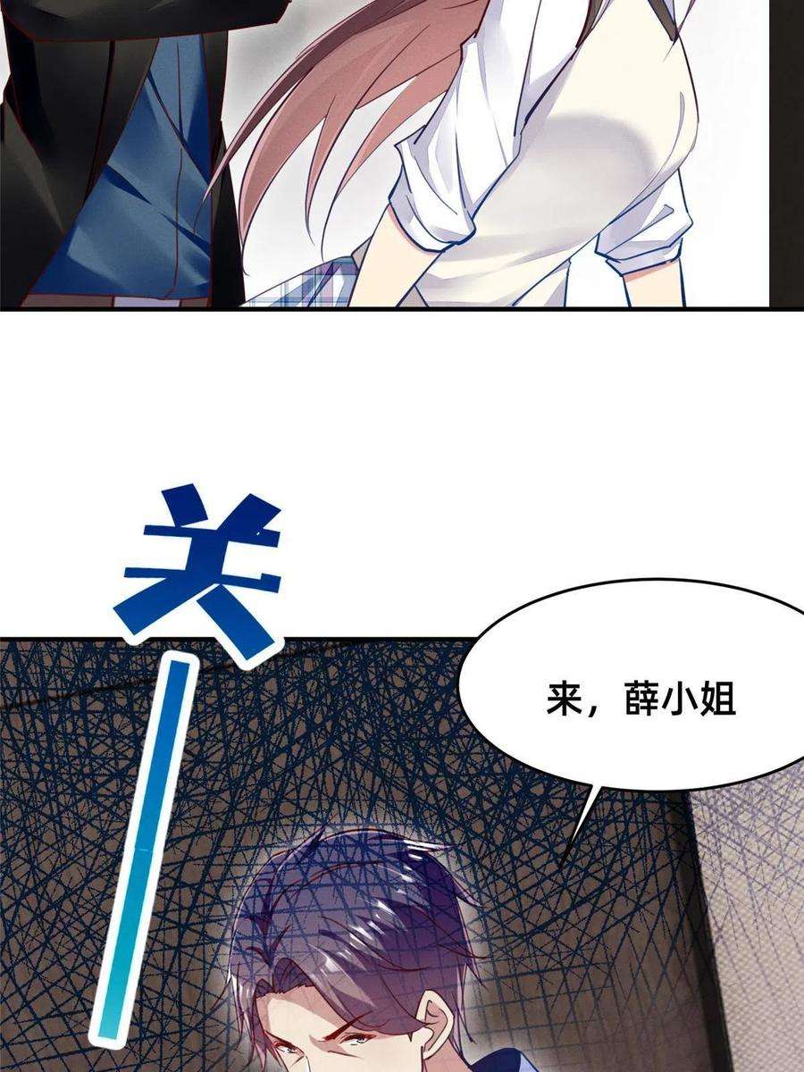 每天被迫和大佬谈恋爱47 有人请吃饭？