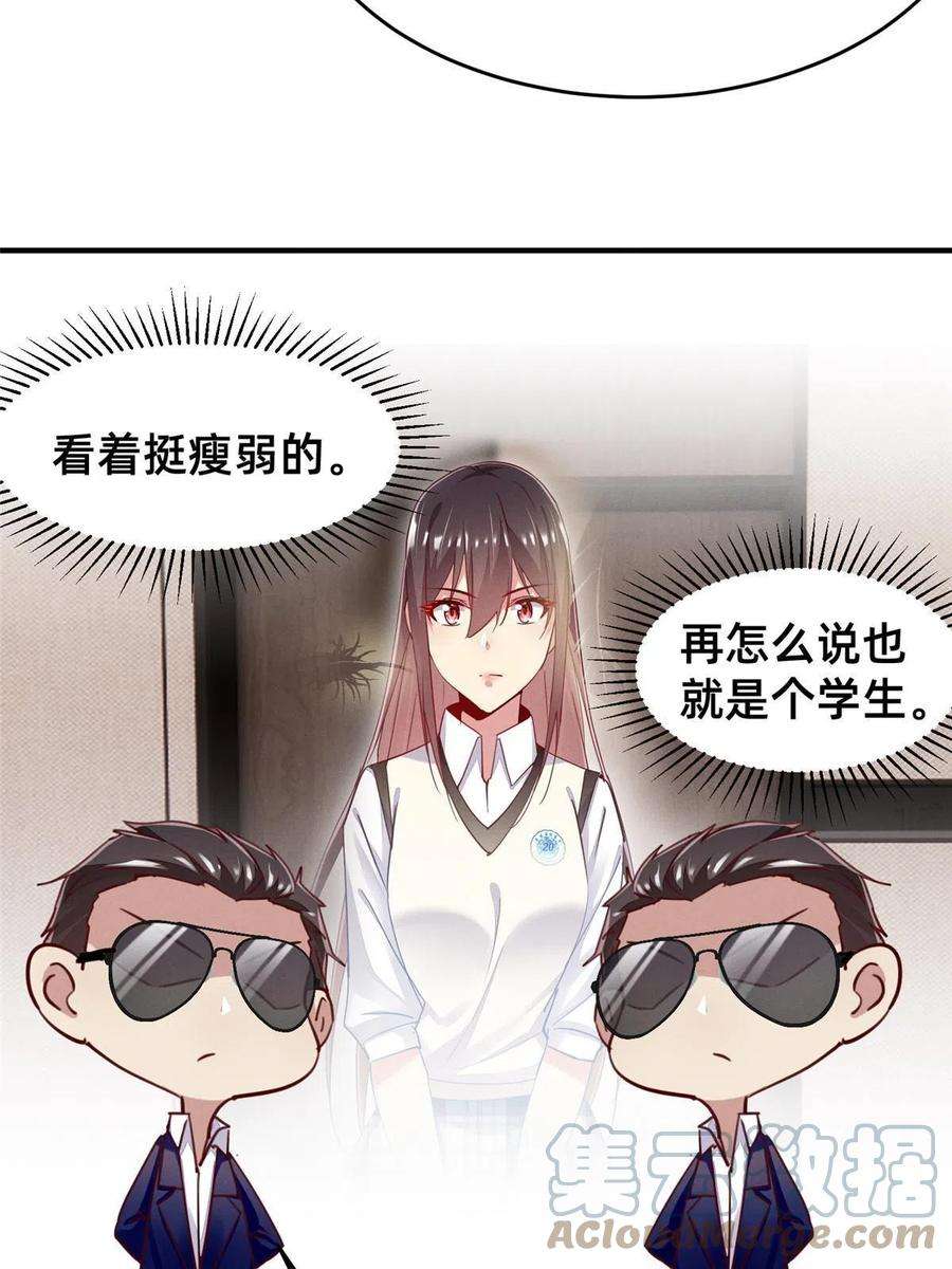每天被迫和大佬谈恋爱47 有人请吃饭？