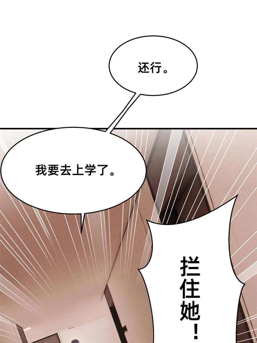 每天被迫和大佬谈恋爱47 有人请吃饭？