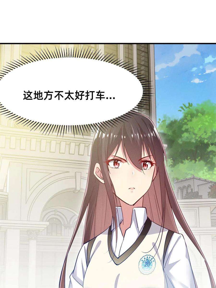 每天被迫和大佬谈恋爱47 有人请吃饭？